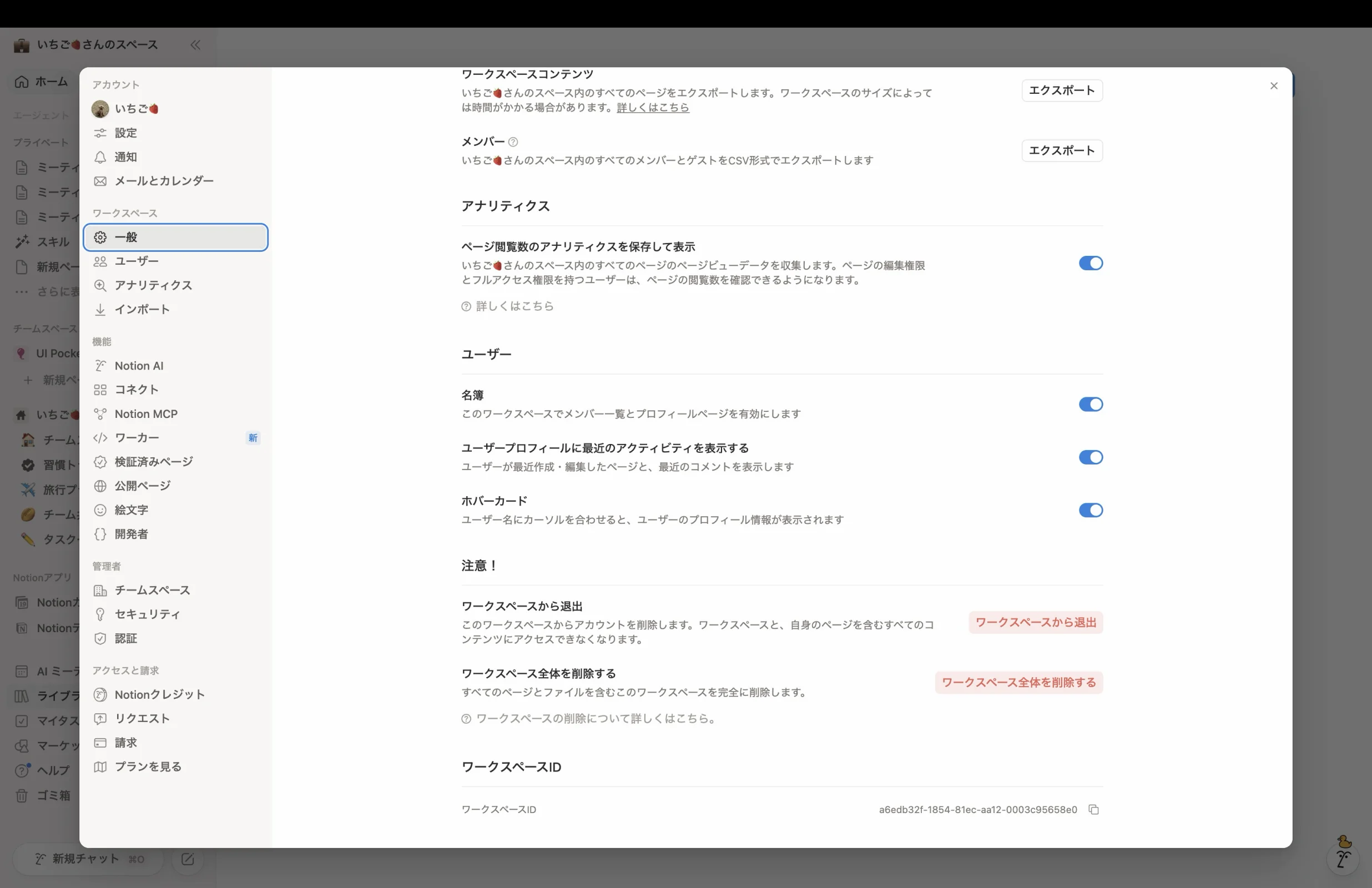 Notionのスイッチ・トグル画面