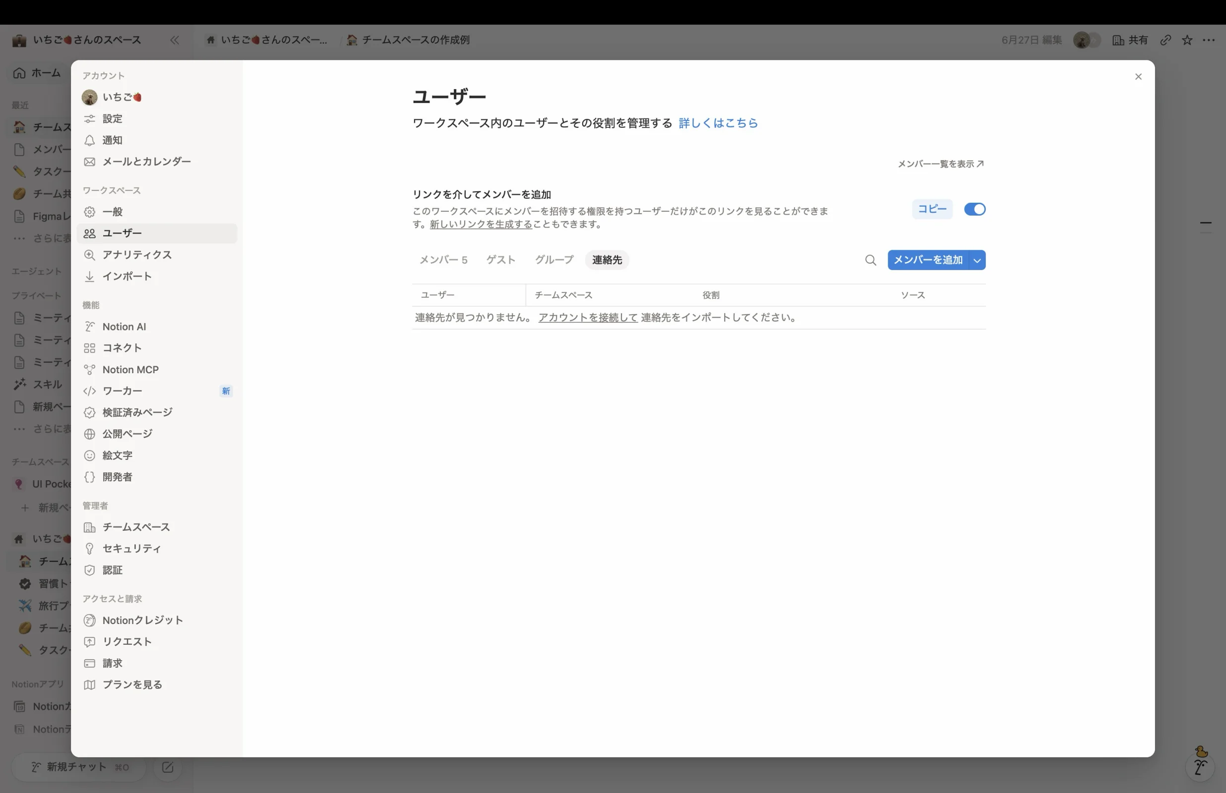 Notionのエンプティステート画面
