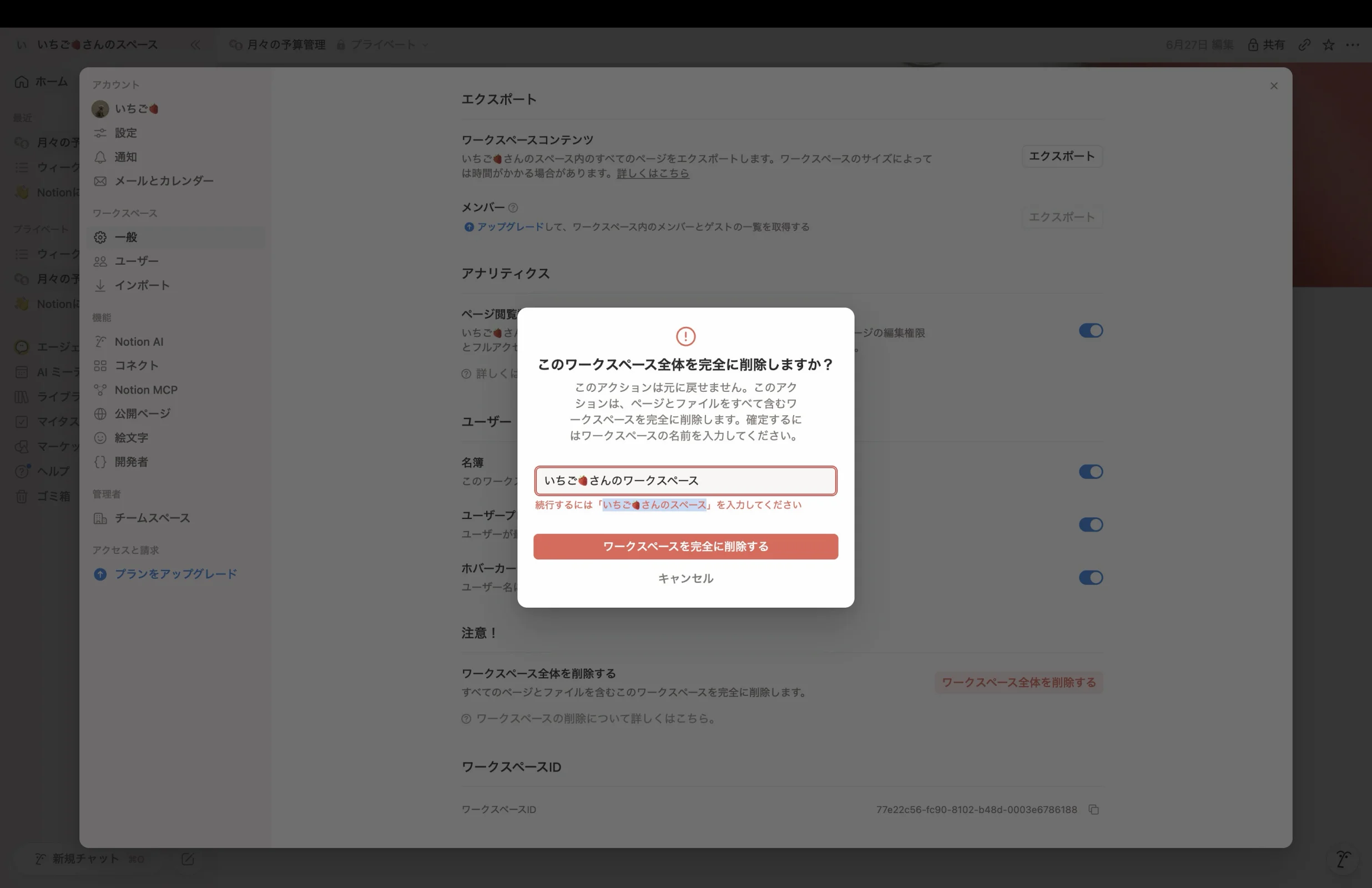 Notionのエラーステート画面
