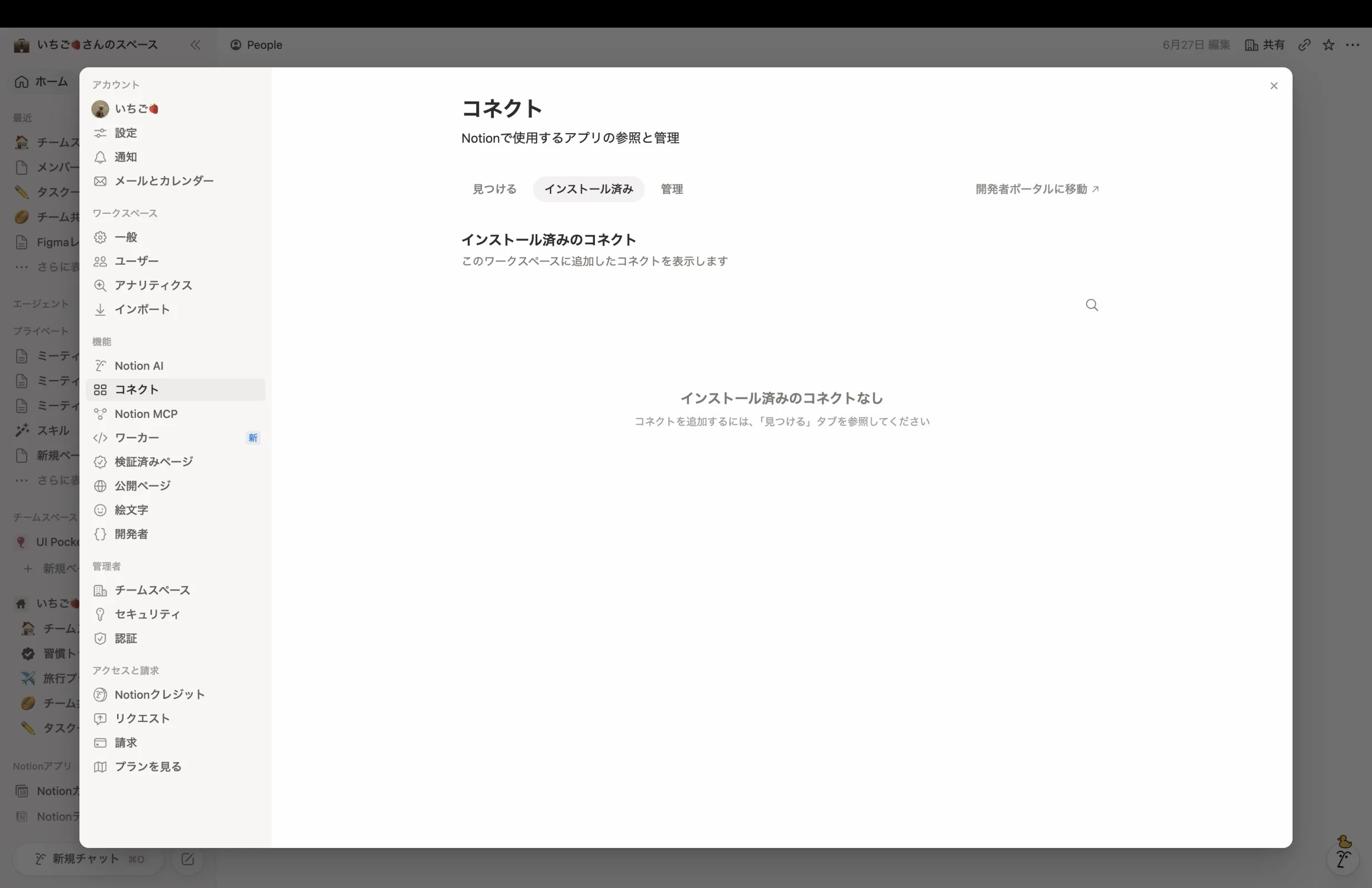 Notionのエンプティステート画面