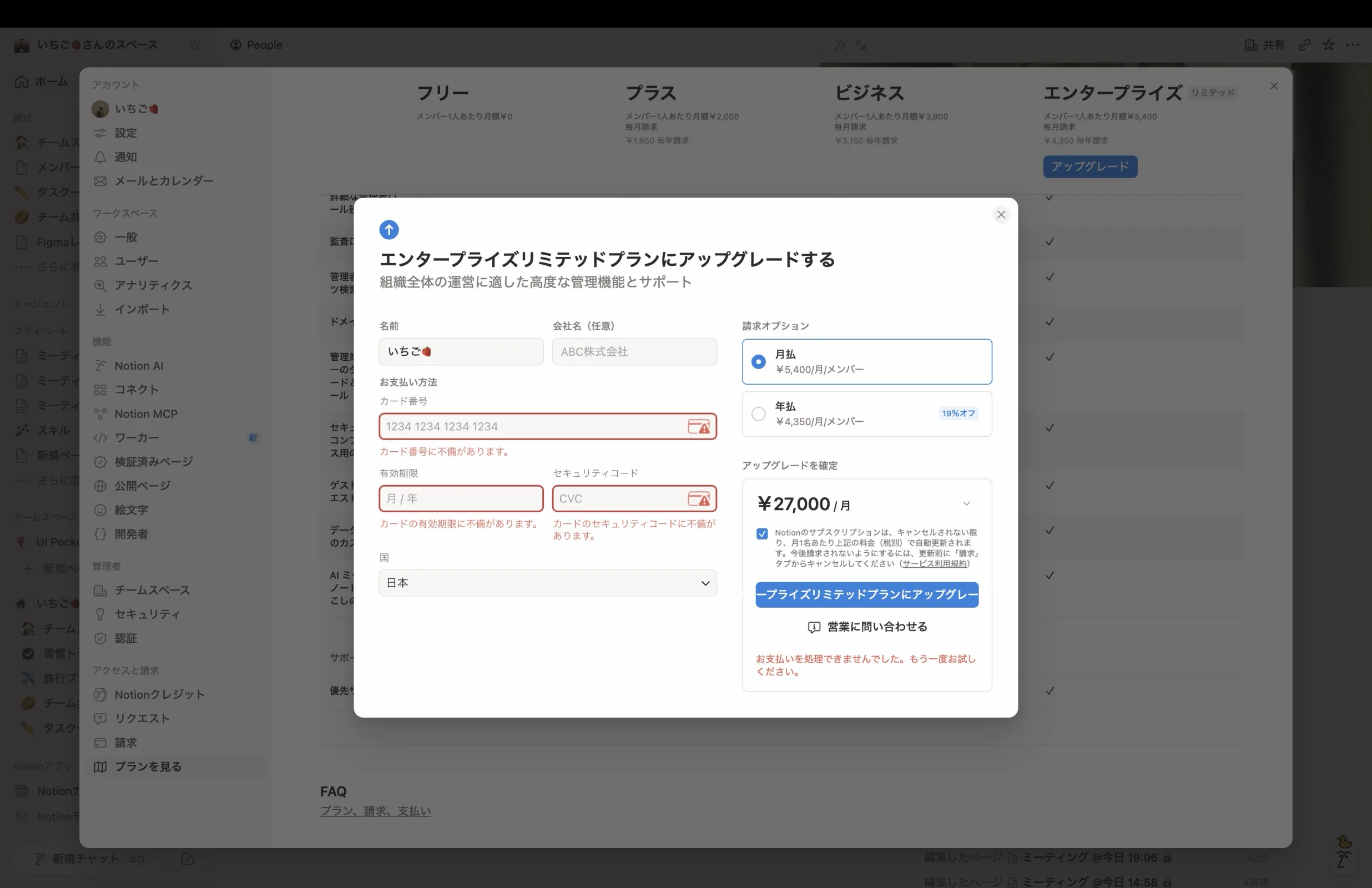 Notionのエラーステート画面
