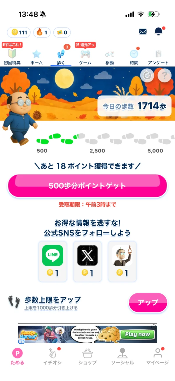 おぢポ screen