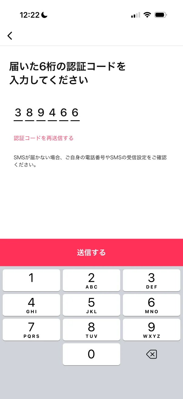 Omiai（オミアイ）の認証画面