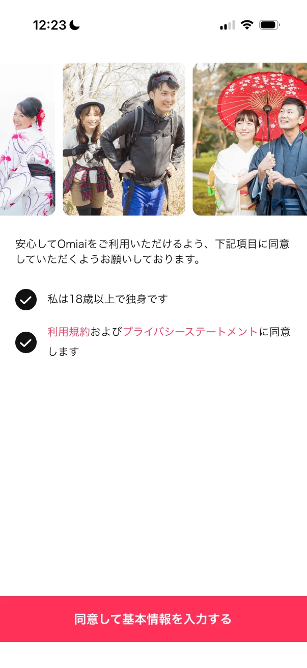 Omiai（オミアイ）のチェックボックス画面