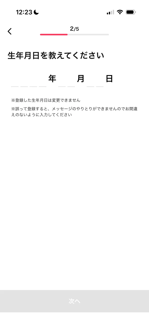 Omiai（オミアイ）のインラインテキストフィールド画面