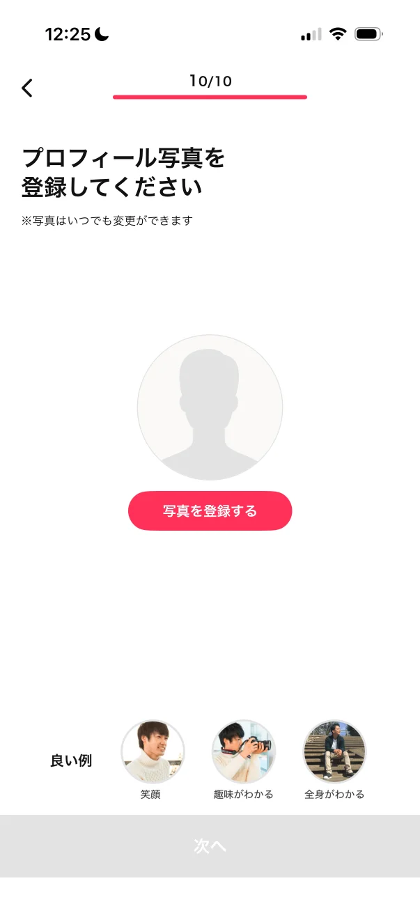 Omiai（オミアイ）のファイルインプット画面