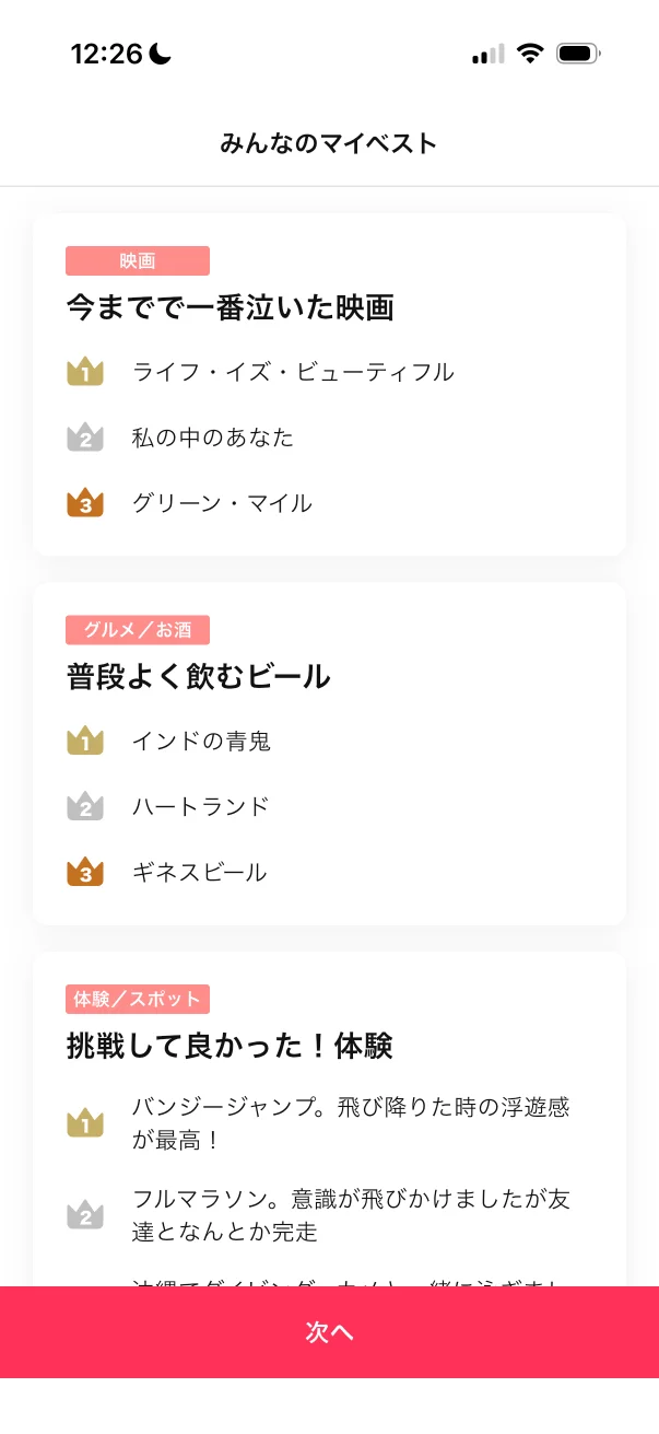 Omiai（オミアイ）の人気・ランキング画面