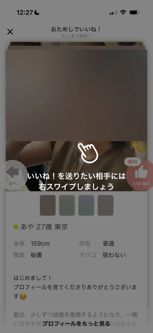Omiai（オミアイ）のコーチマーク画面