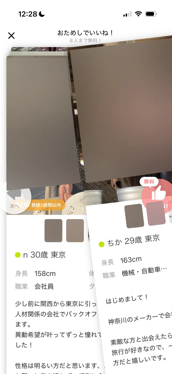 Omiai（オミアイ）のスワイプアクション画面