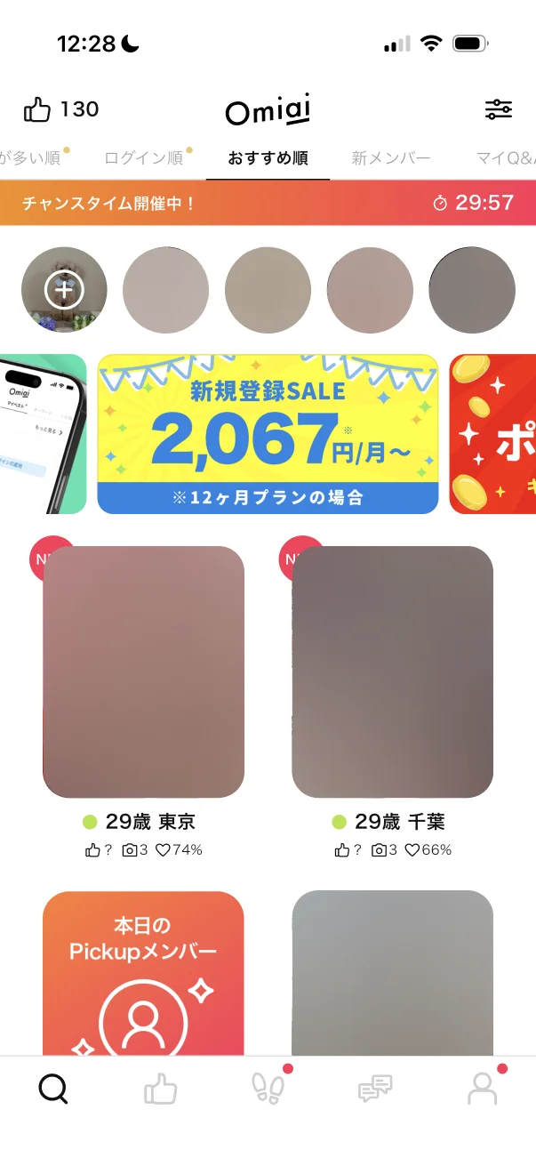 Omiai（オミアイ） screen