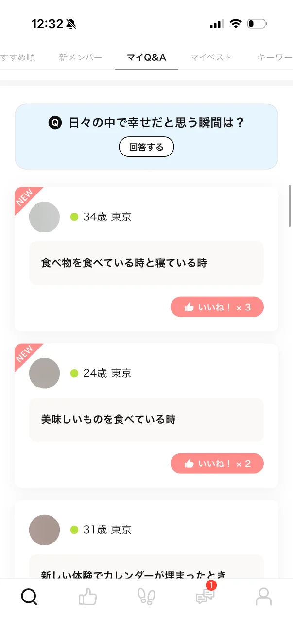 Omiai（オミアイ）のリスト(アバター)画面