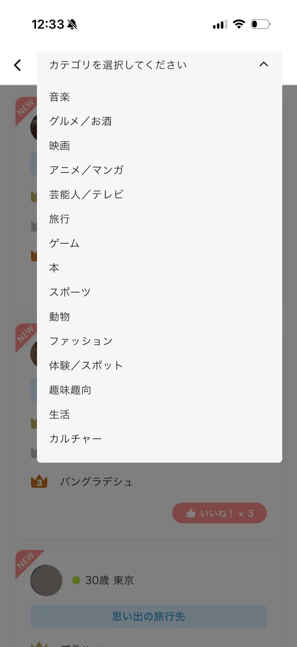 Omiai（オミアイ）のプルダウン画面