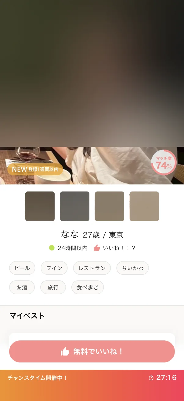 Omiai（オミアイ）のユーザープロフィール画面