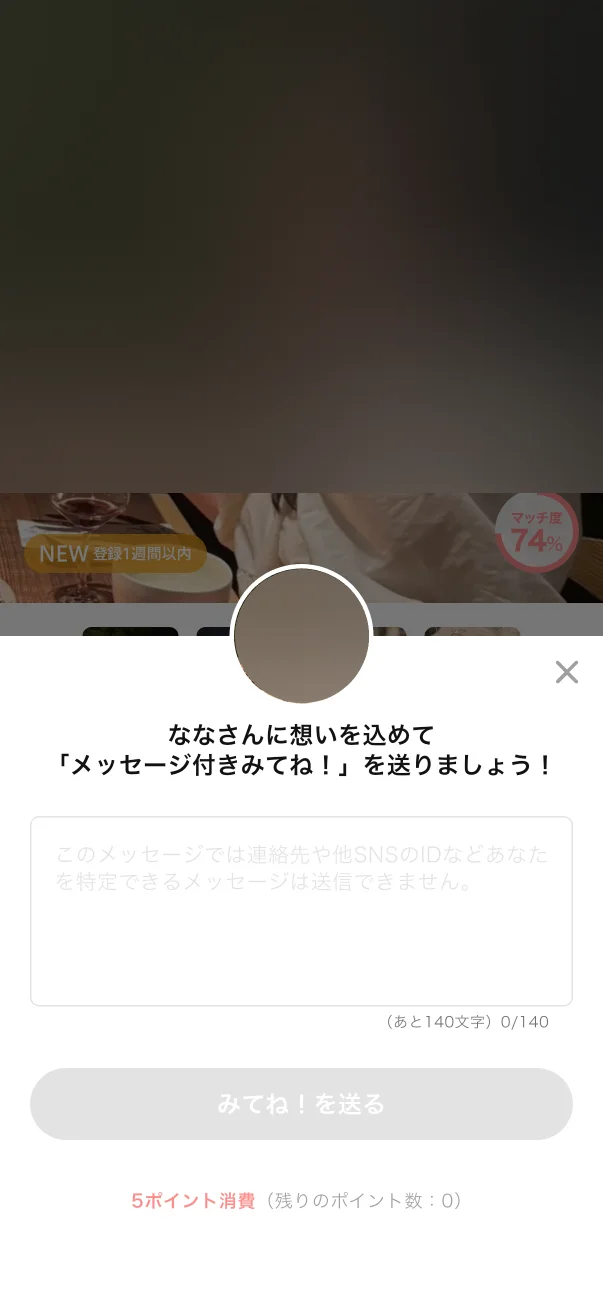 Omiai（オミアイ）のチャット・メッセージ画面