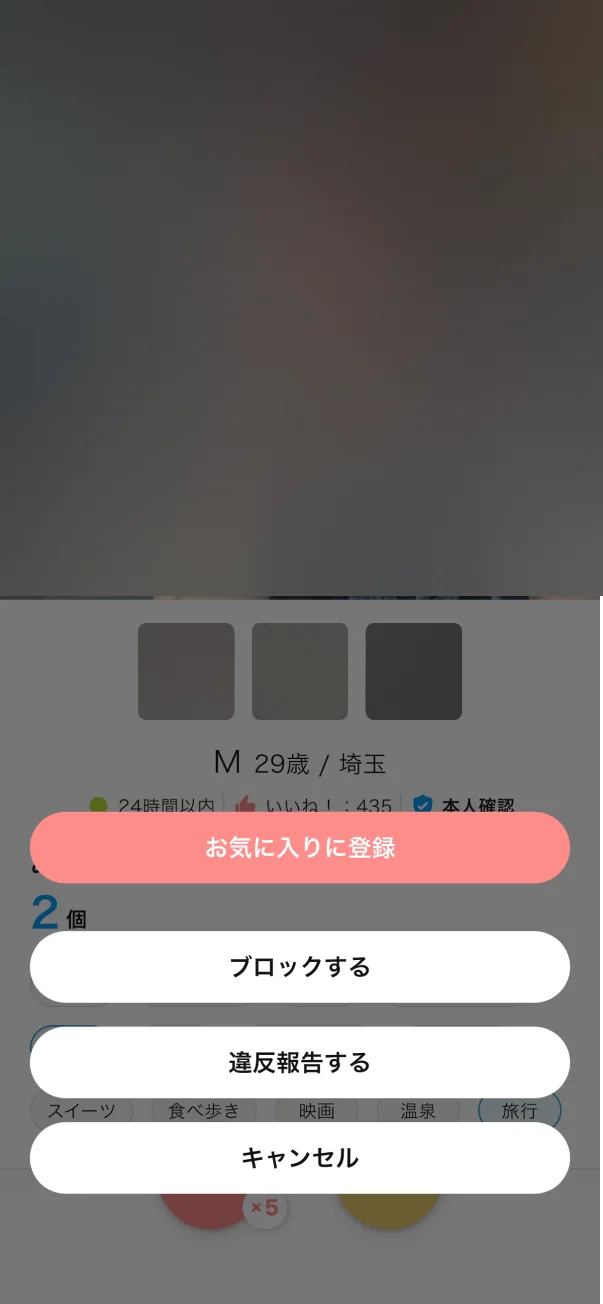 Omiai（オミアイ）のアクションシート画面