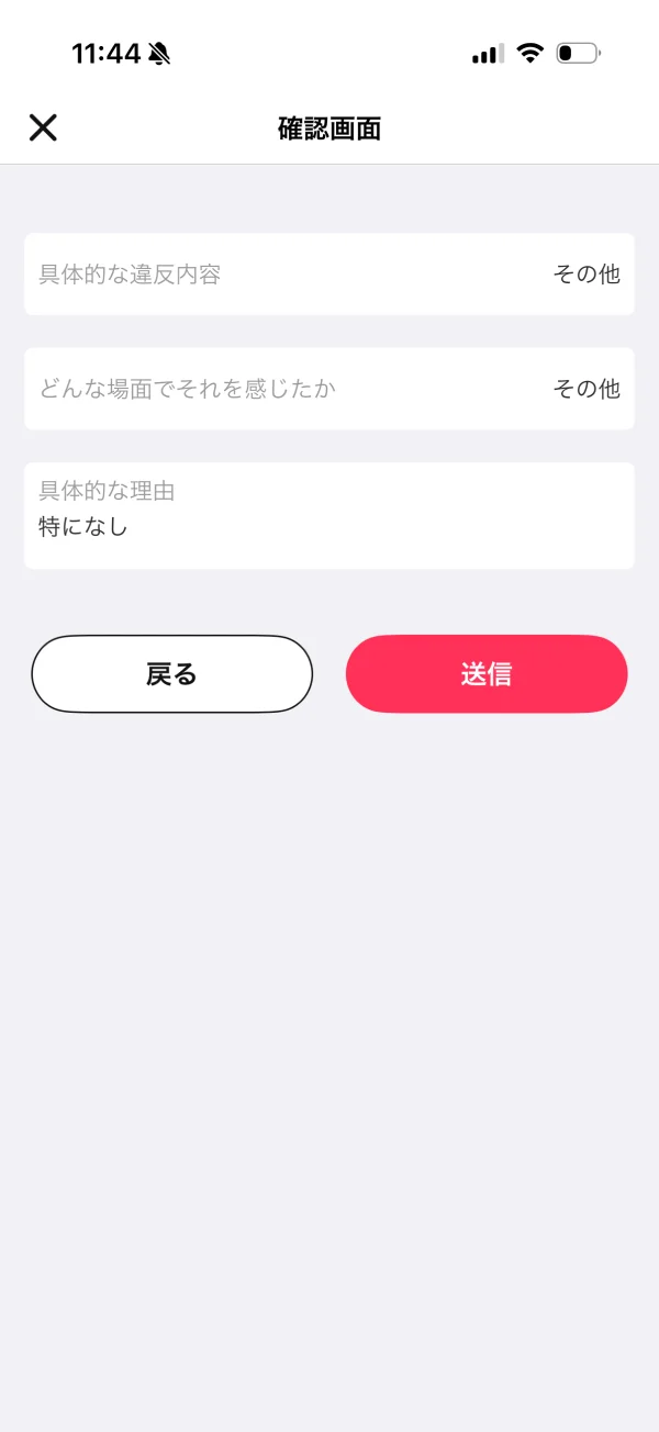 Omiai（オミアイ）の報告画面