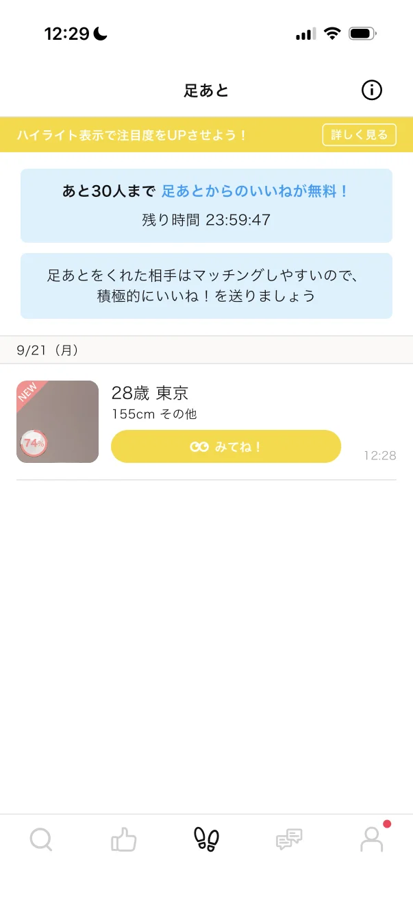 Omiai（オミアイ）のタイマー・時計画面
