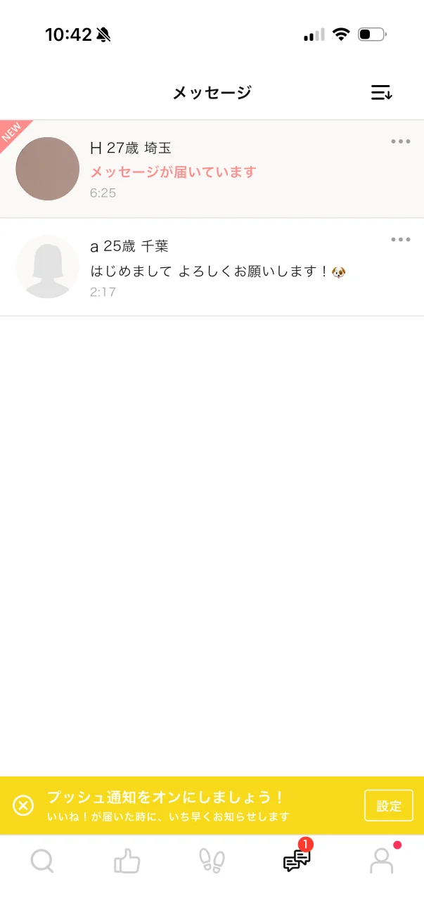 Omiai（オミアイ）のメッセージ・通知画面
