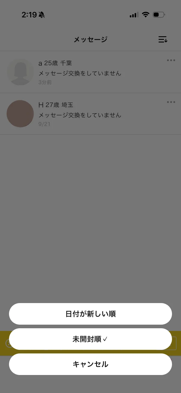 Omiai（オミアイ）のアクションシート画面