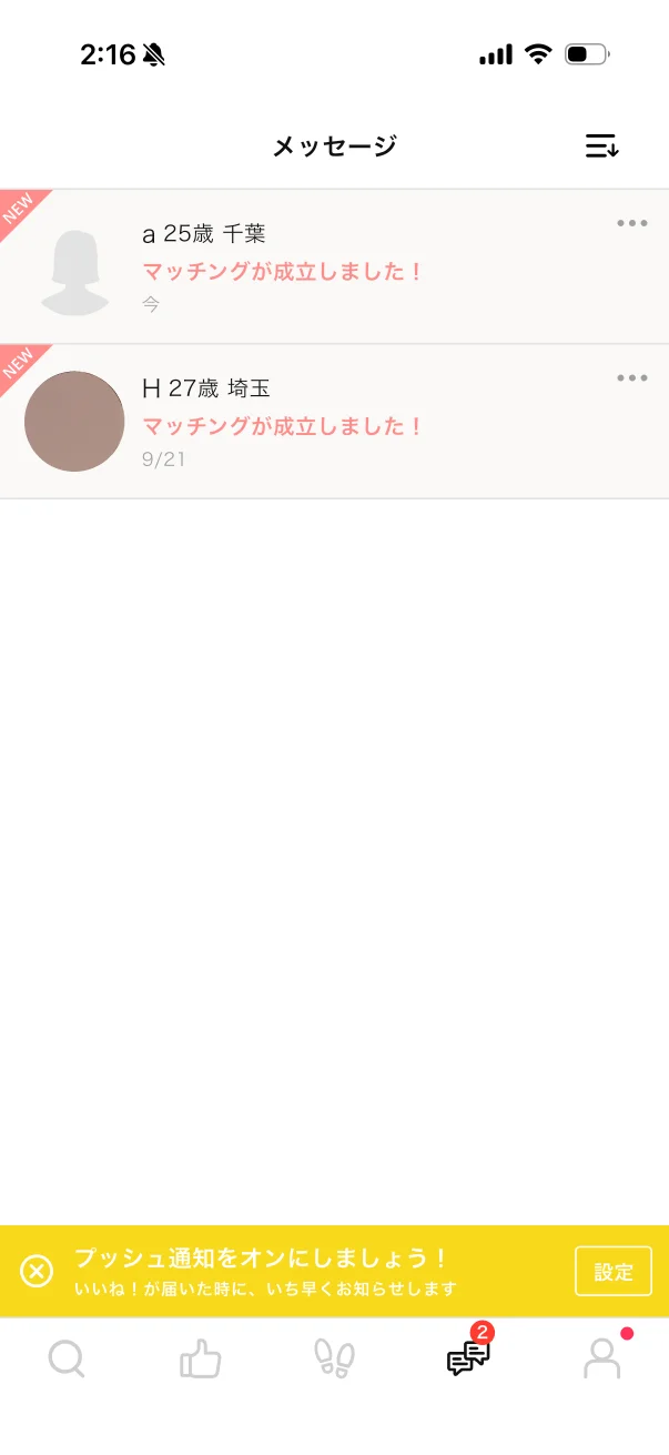 Omiai（オミアイ）のリスト(アバター)画面