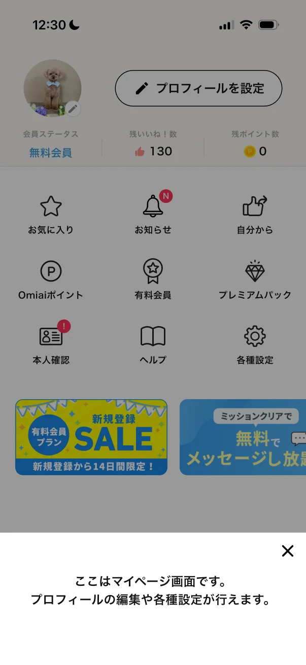 Omiai（オミアイ）のボトムシート画面