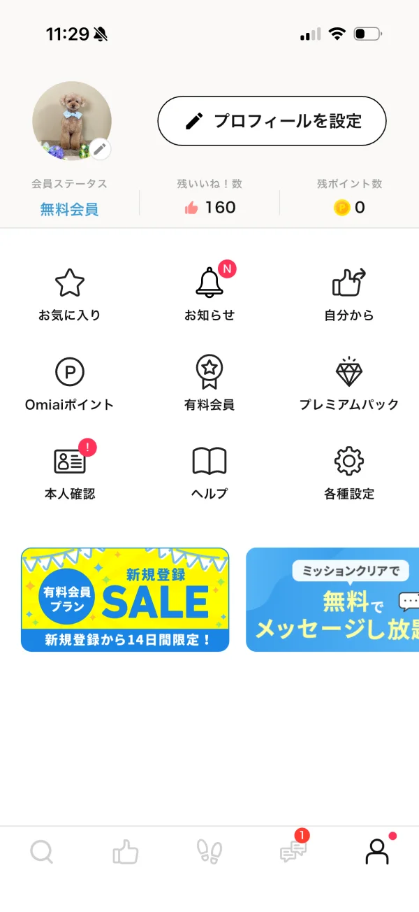 Omiai（オミアイ） screen