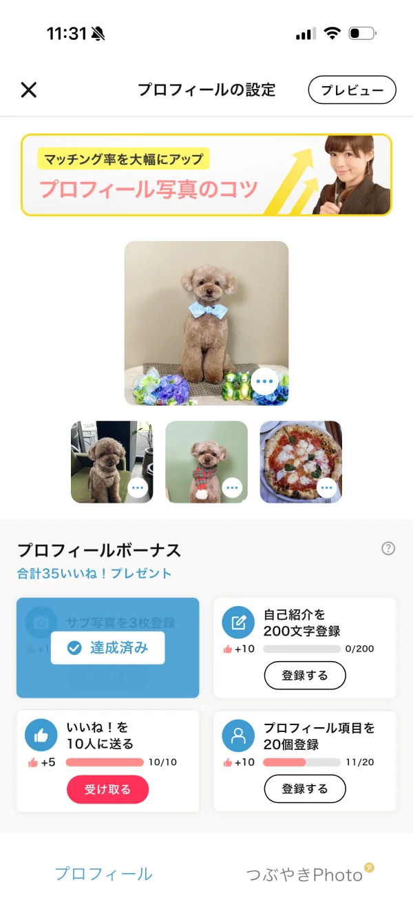 Omiai（オミアイ）のアチーブメント画面