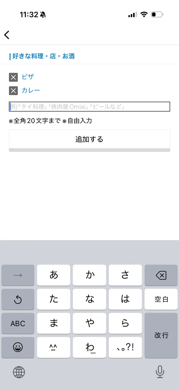 Omiai（オミアイ）の新規作成画面