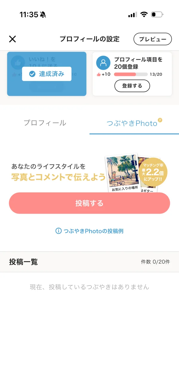 Omiai（オミアイ）のバッジ画面