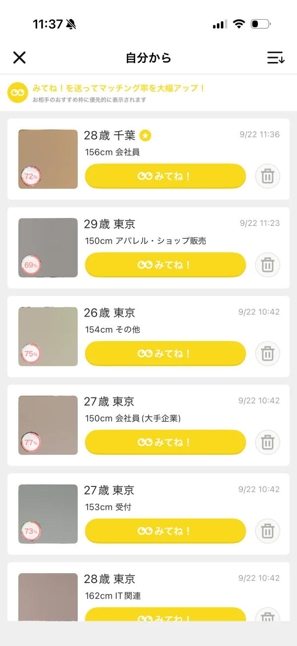 Omiai（オミアイ）のリスト(アバター)画面