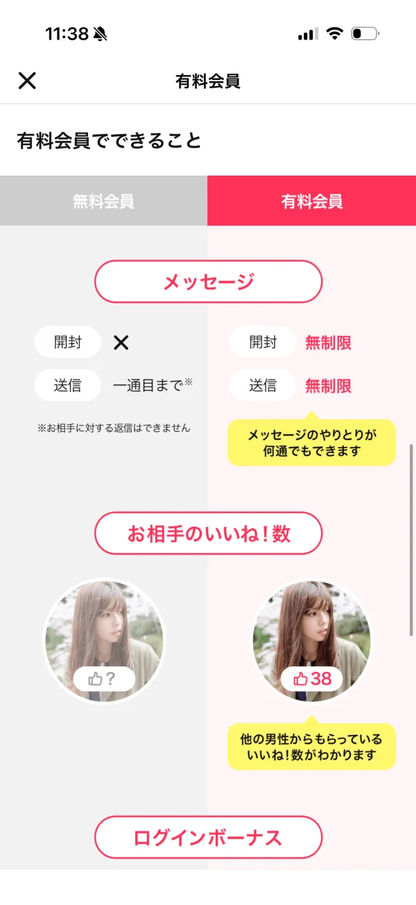 Omiai（オミアイ）のペイウォール画面