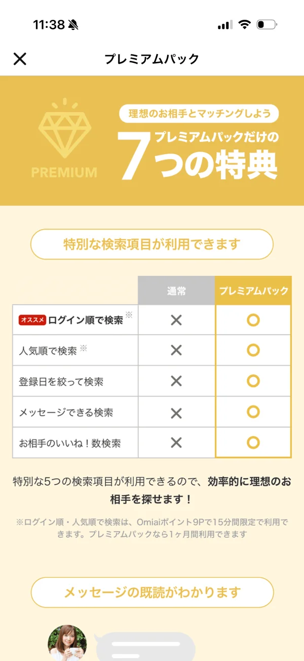 Omiai（オミアイ）のテーブル画面