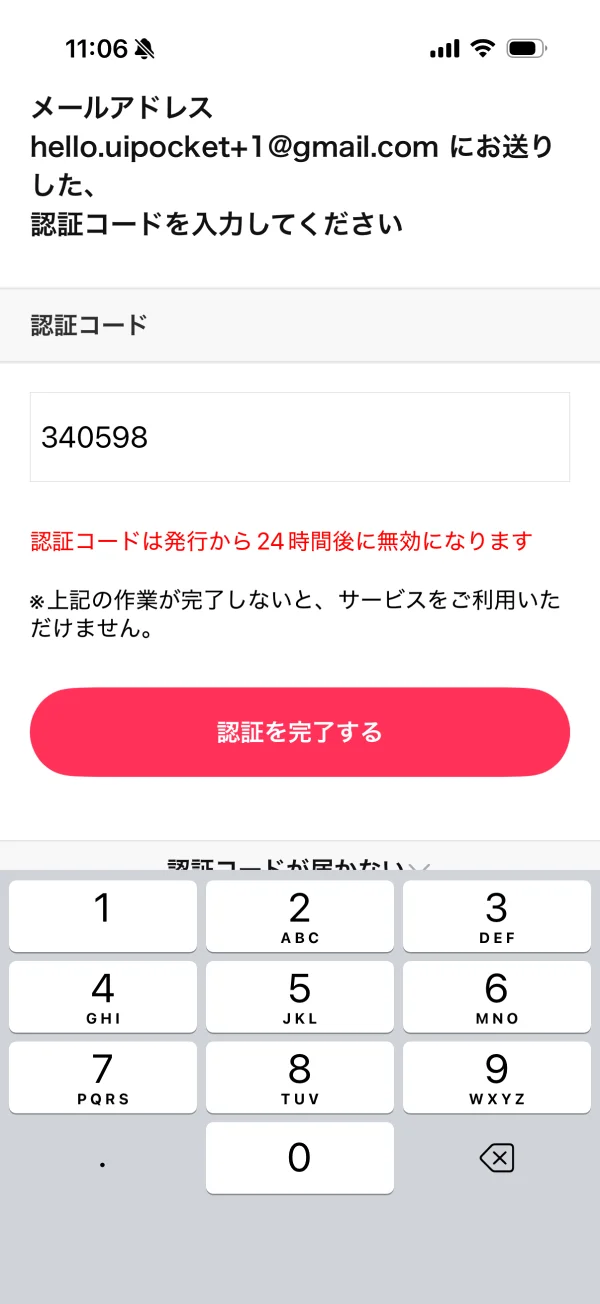 Omiai（オミアイ）の認証画面