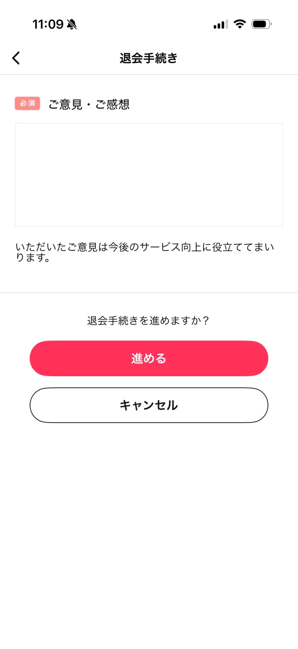 Omiai（オミアイ）のフィードバック画面