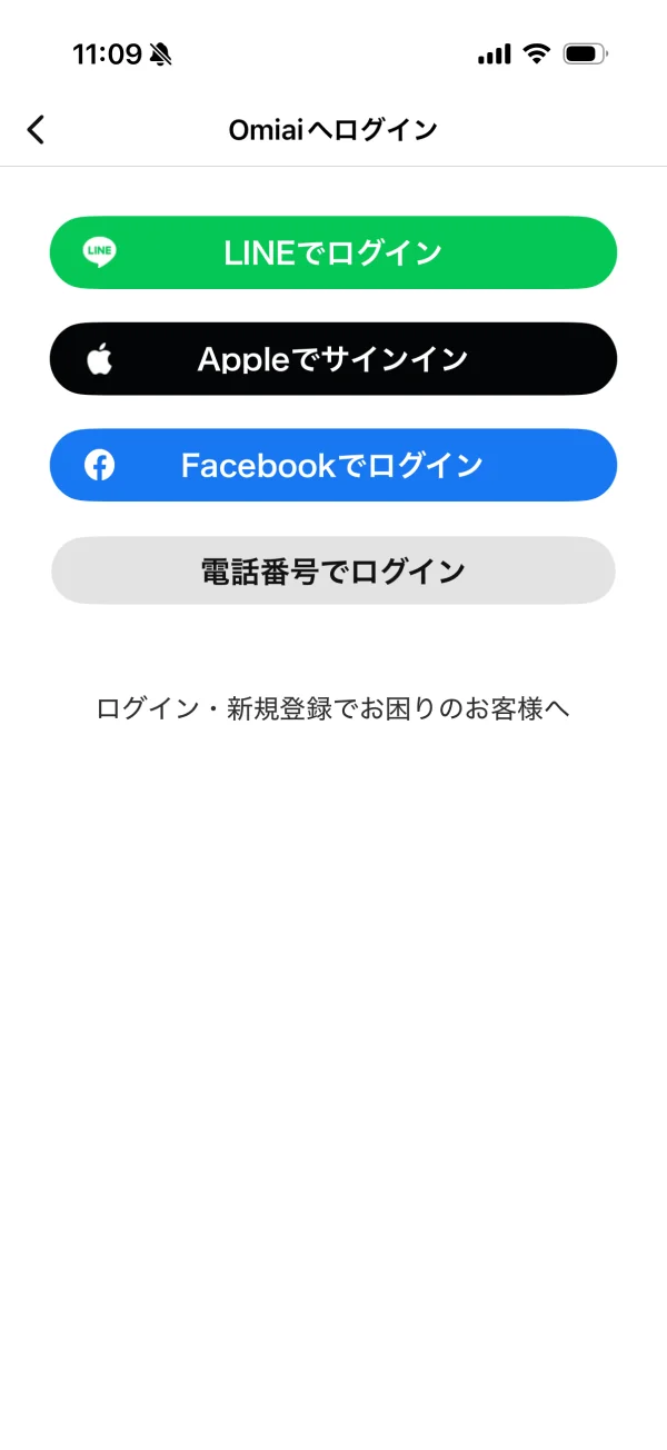 Omiai（オミアイ）のログイン画面