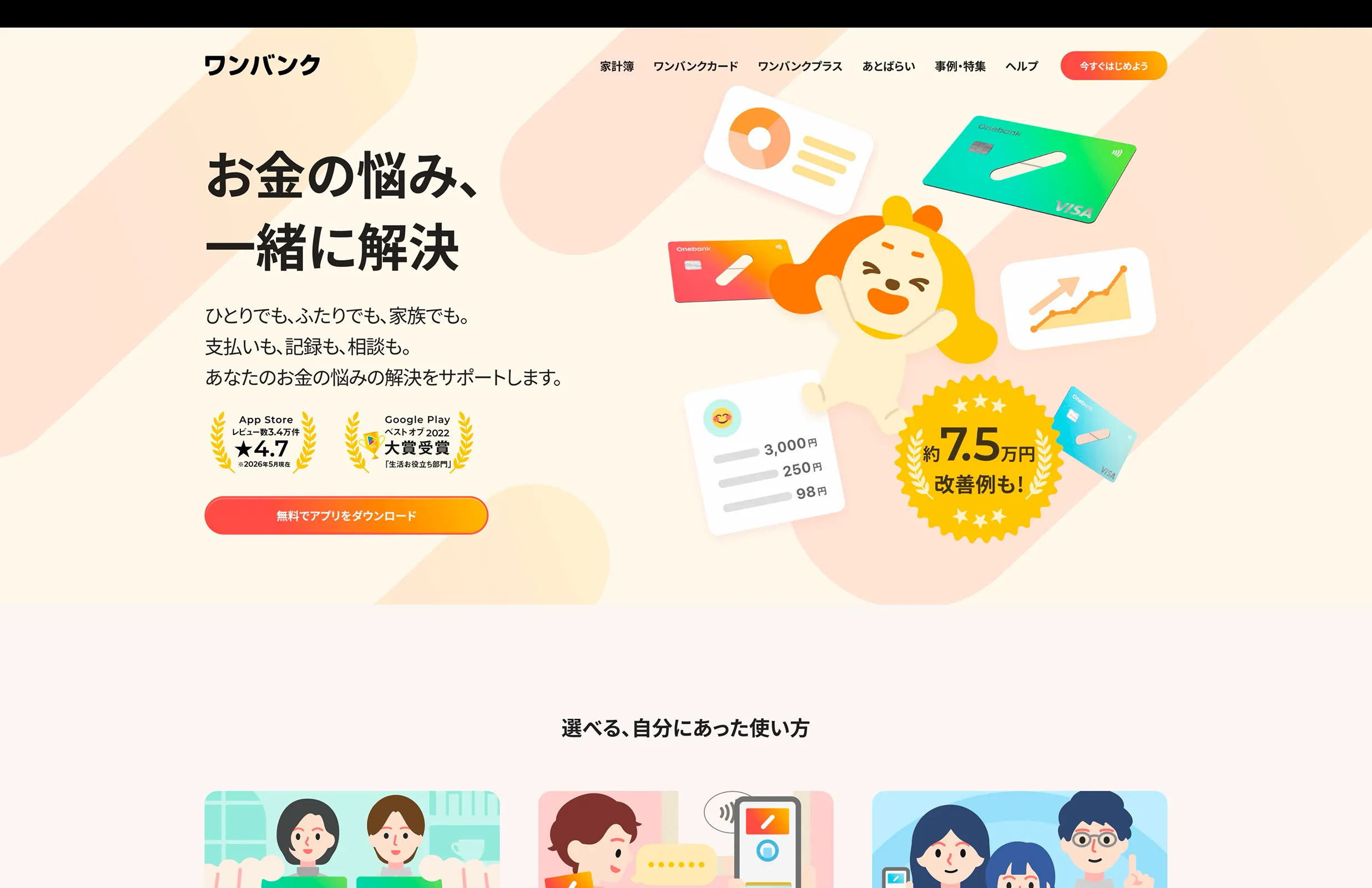 ワンバンク screen