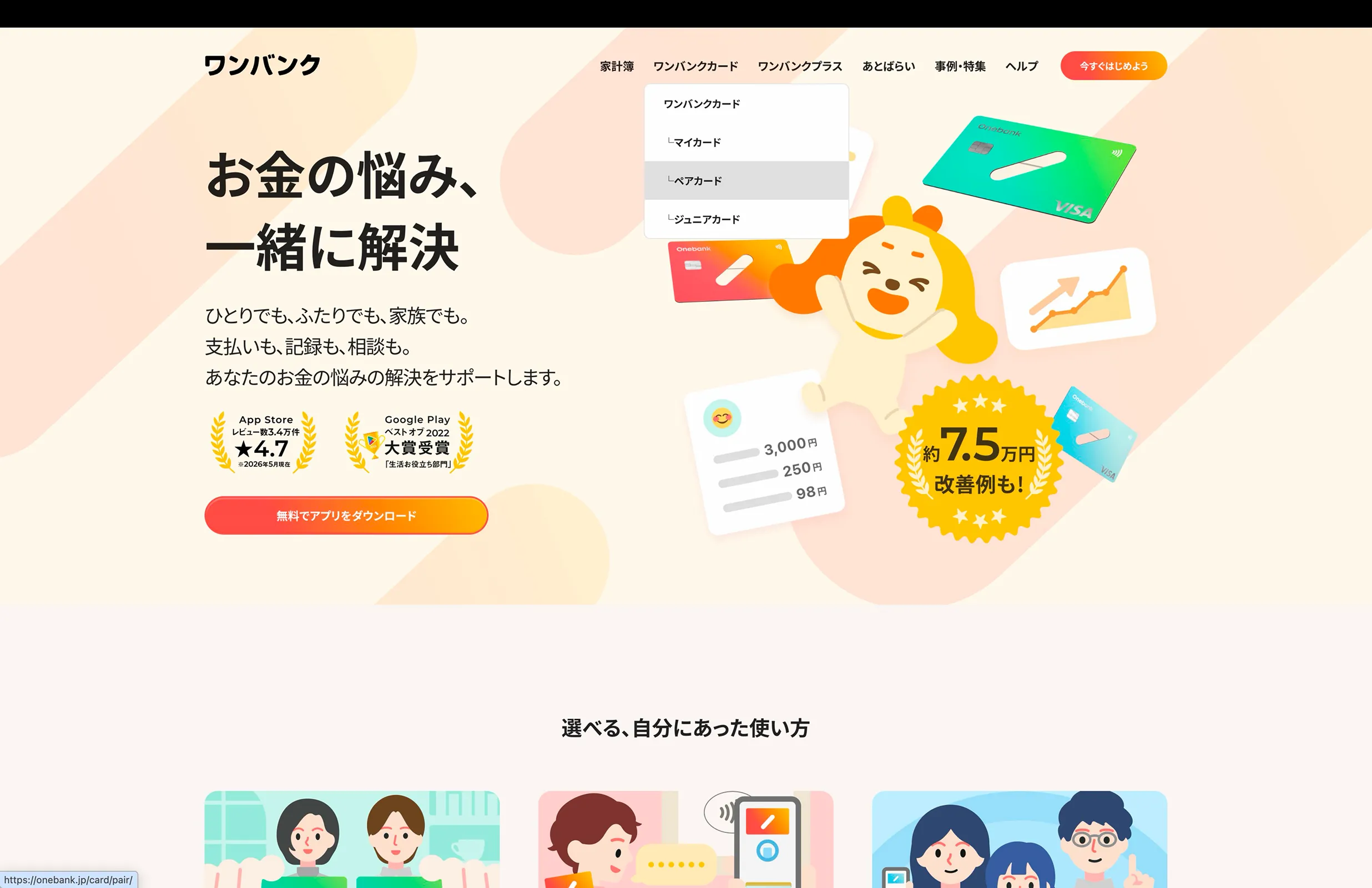 ワンバンク screen