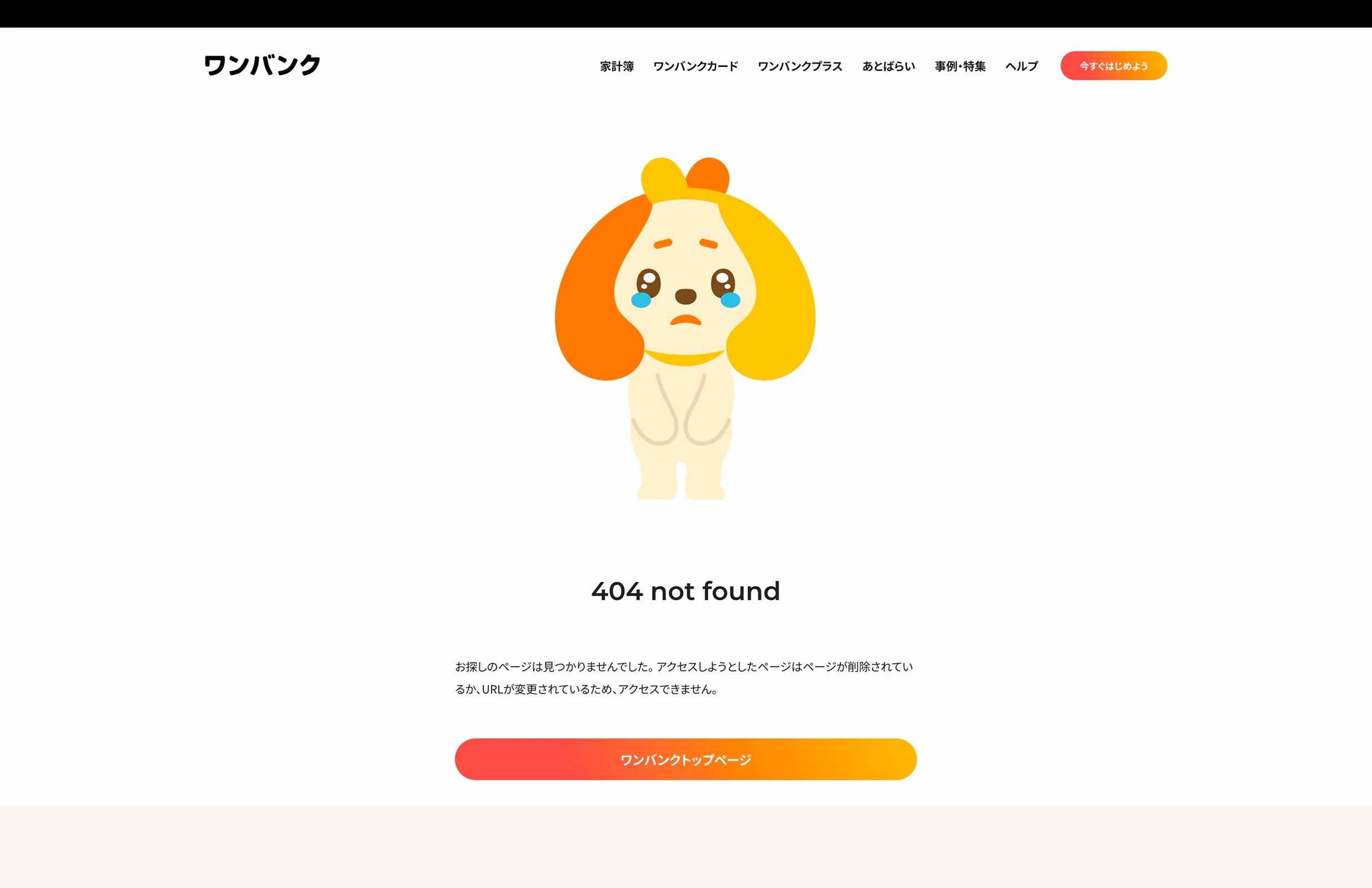 ワンバンク screen