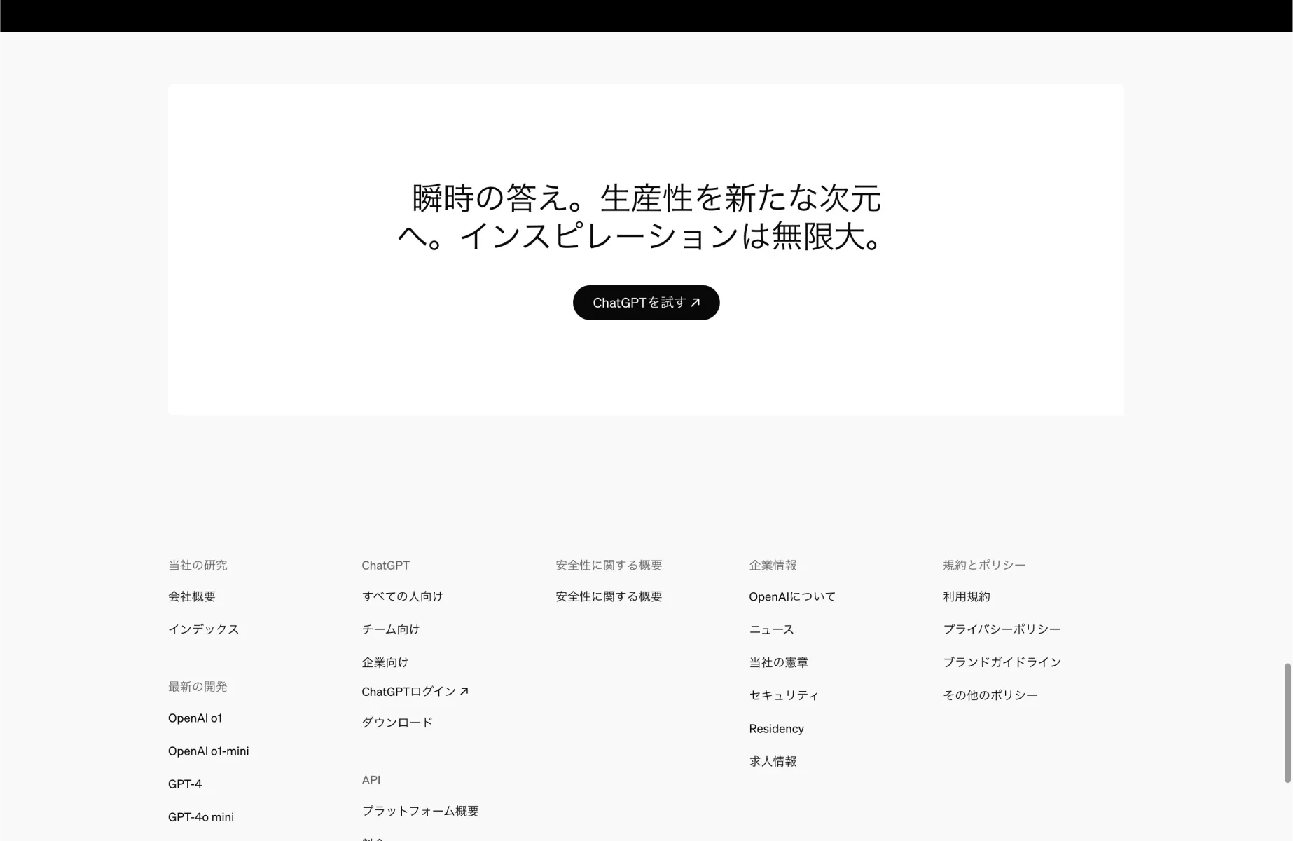 OpenAIのCTA画面