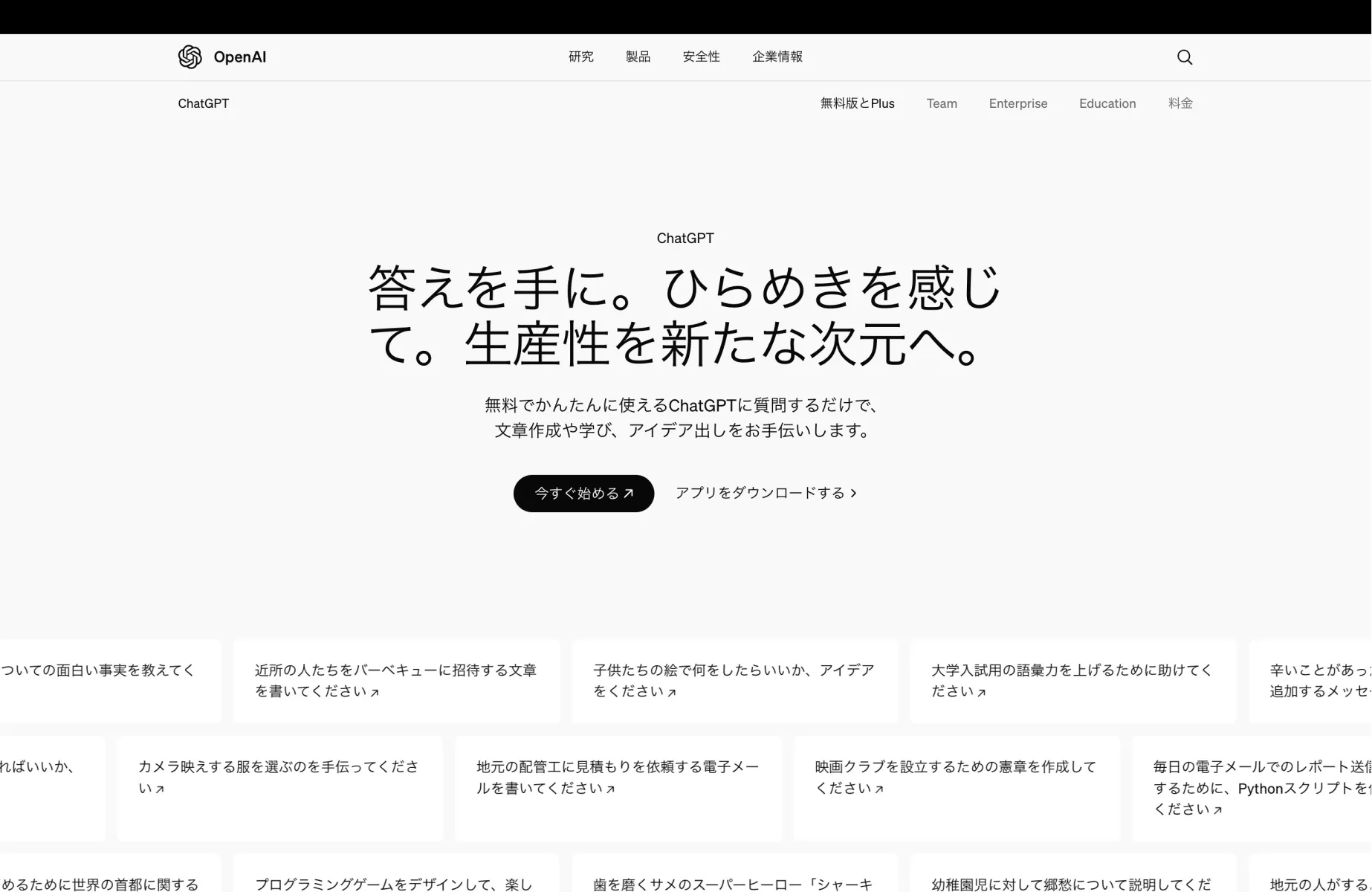 OpenAIのメインビジュアル画面
