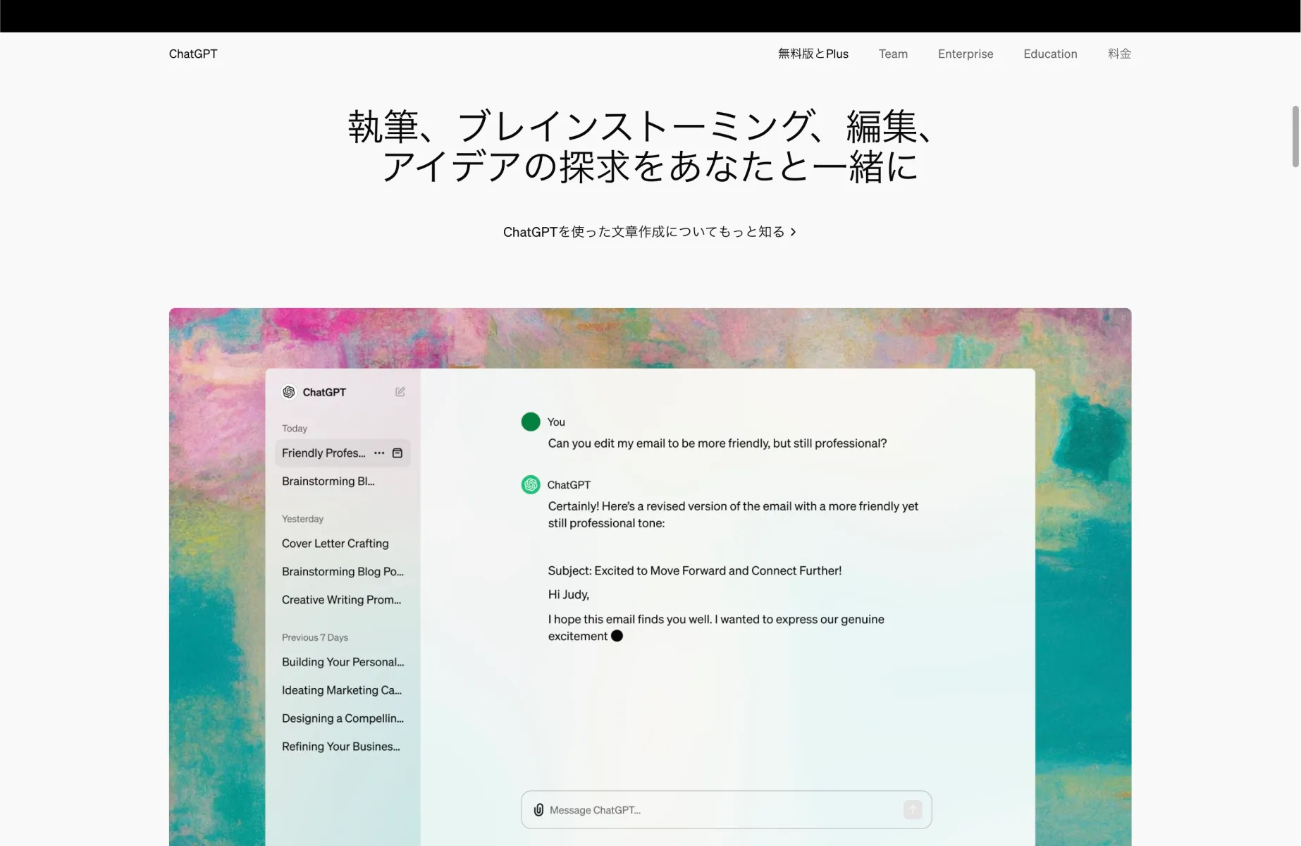 OpenAIの特長画面