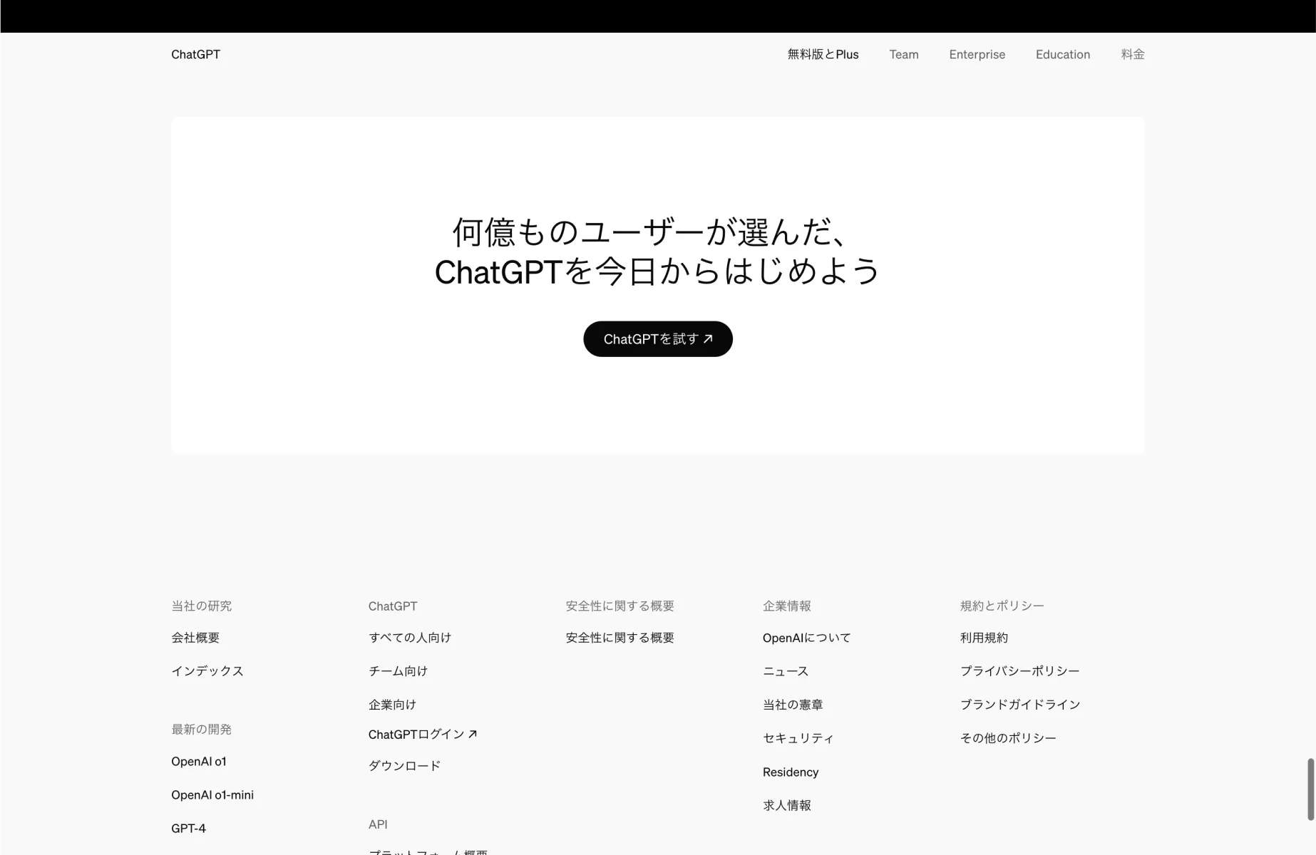 OpenAIのCTA画面