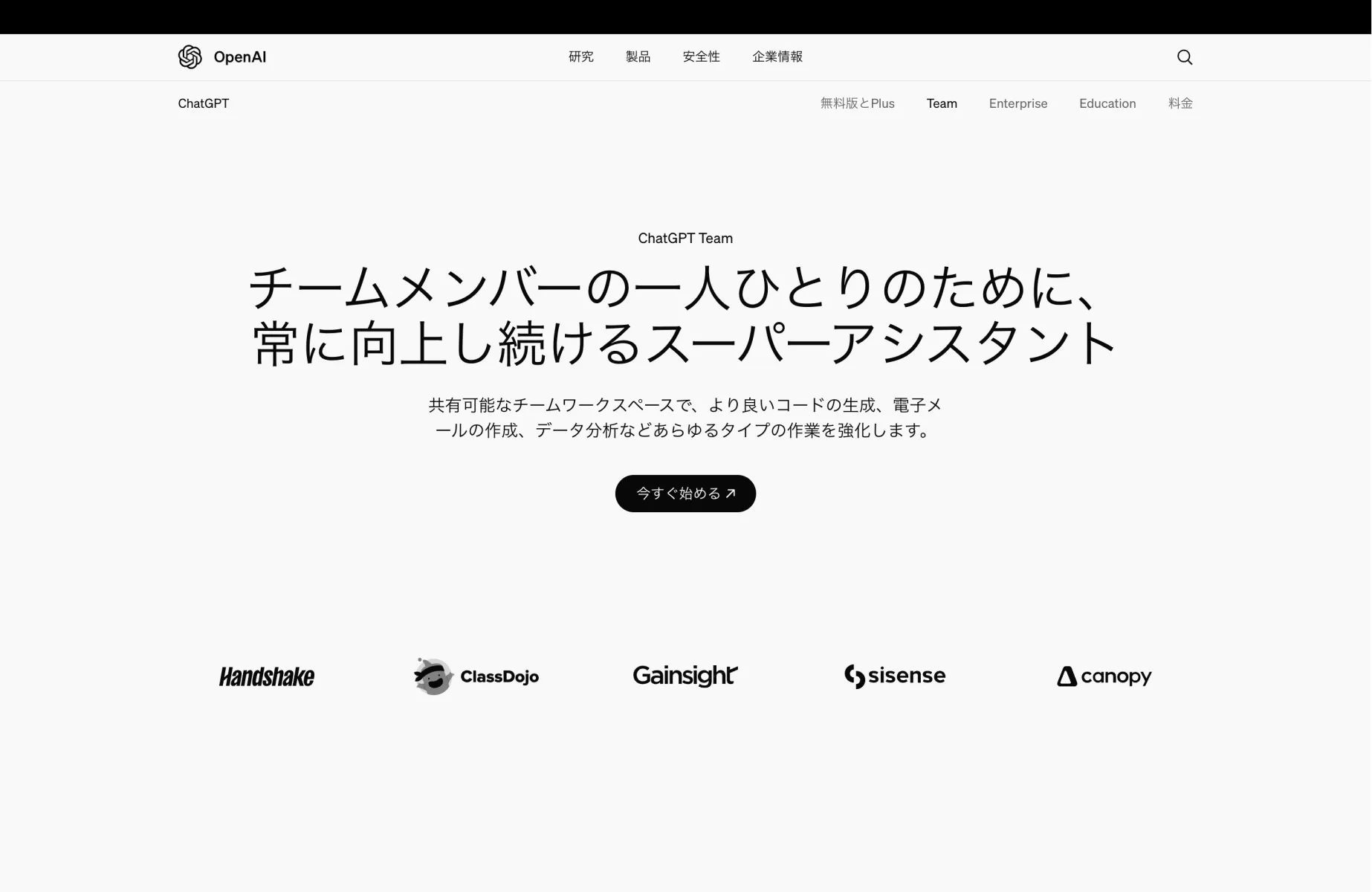 OpenAIのメインビジュアル画面