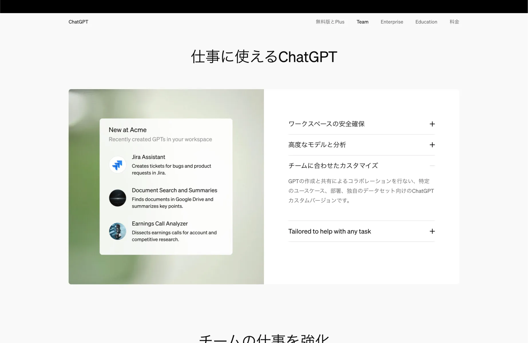 OpenAIの特長画面