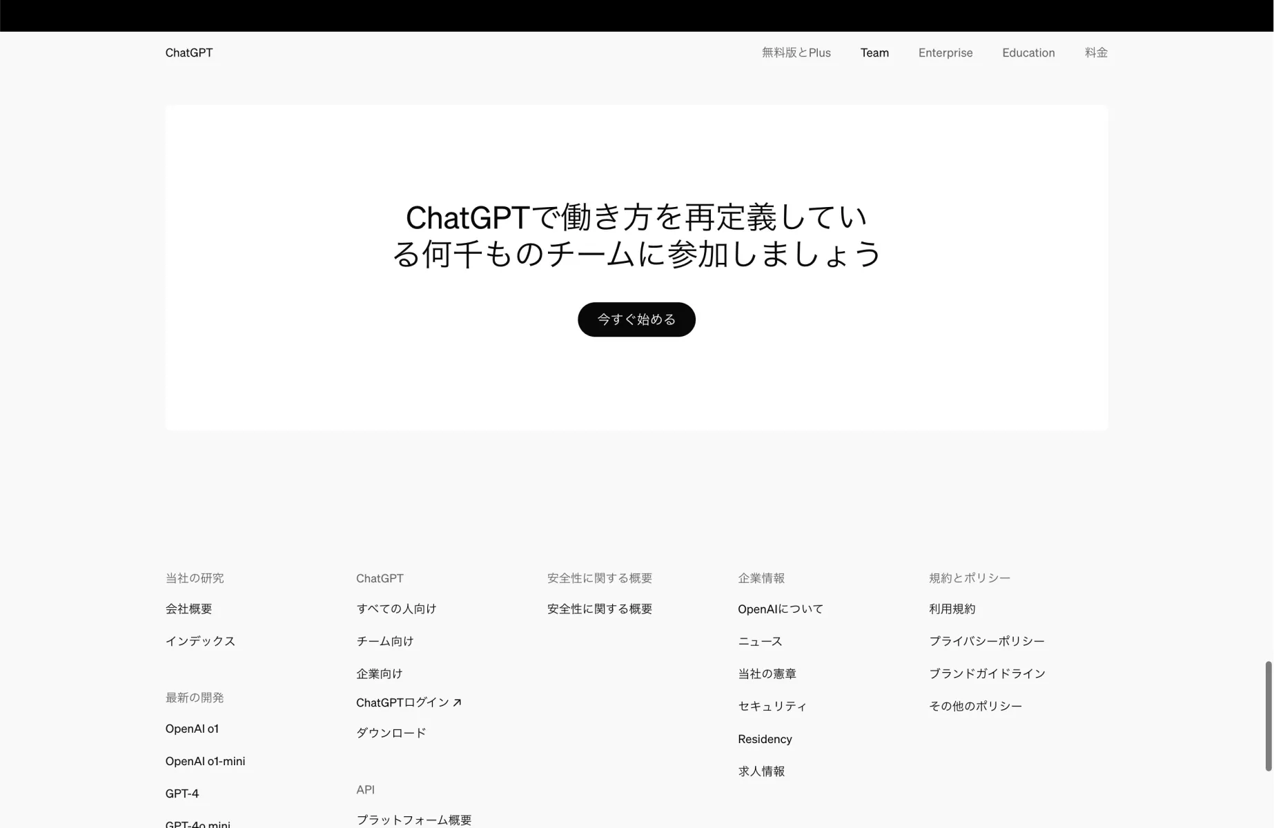 OpenAIのCTA画面