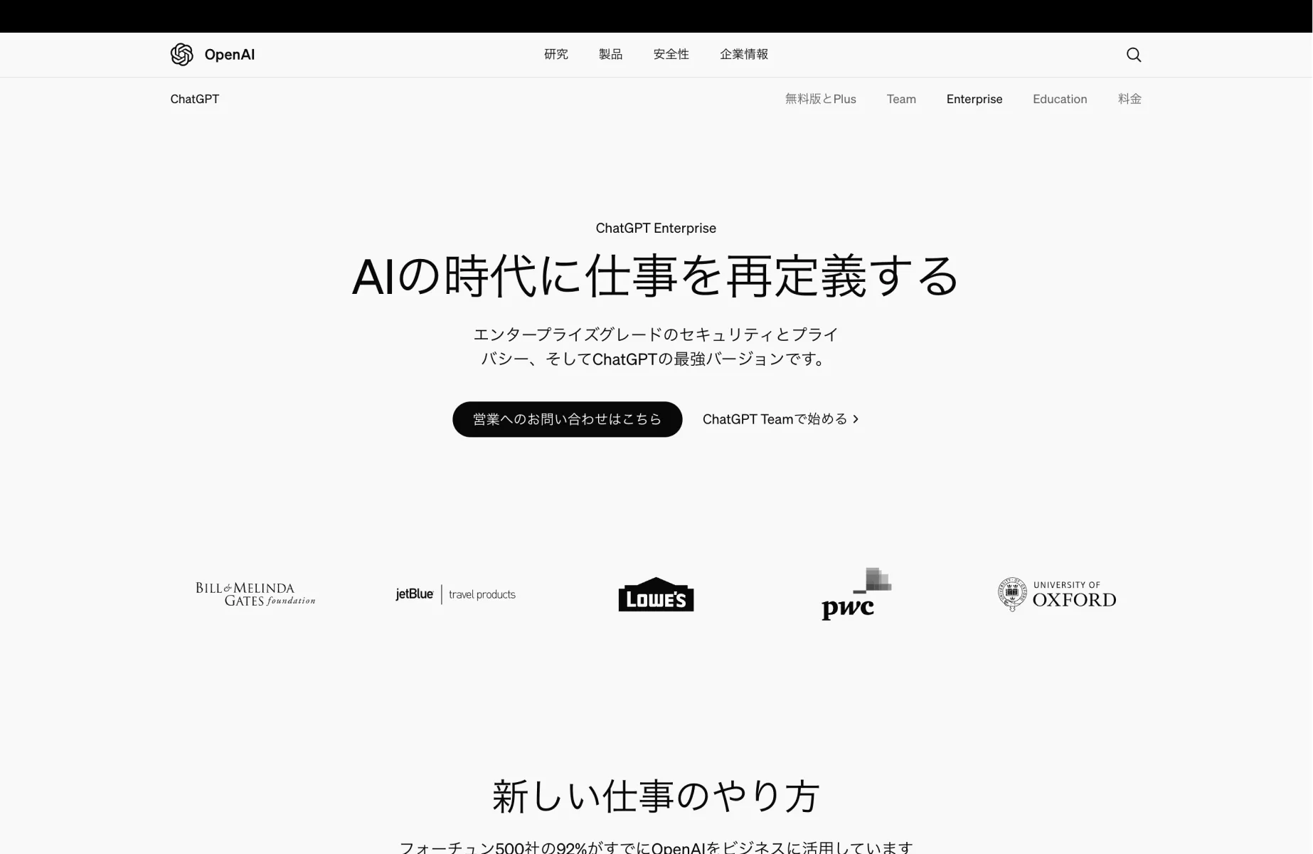 OpenAIのメインビジュアル画面