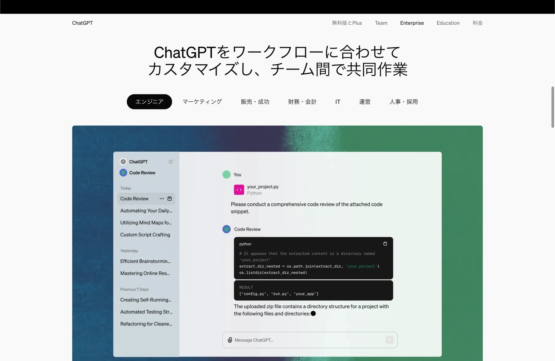 OpenAIの特長画面