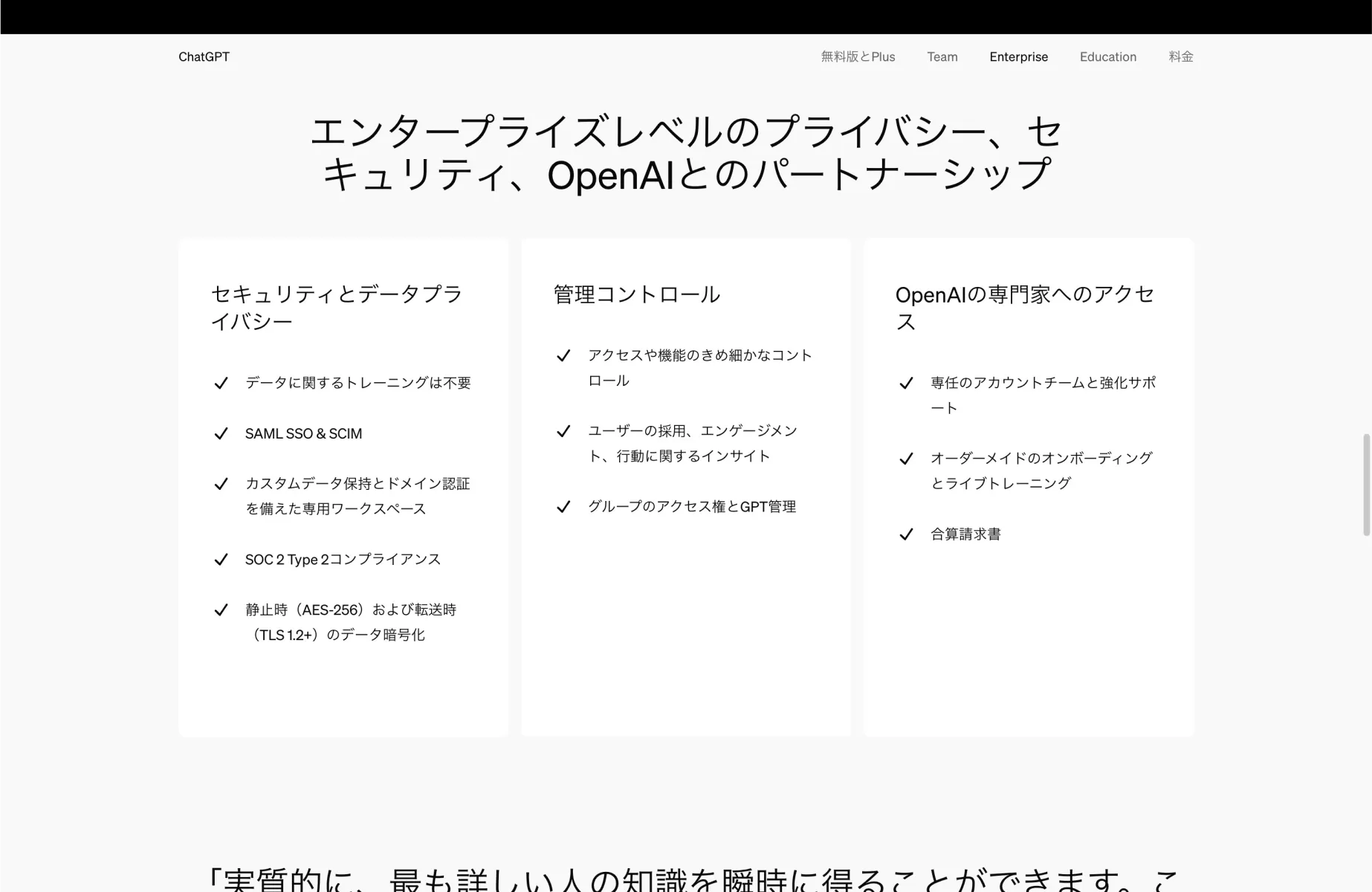 OpenAIの機能画面