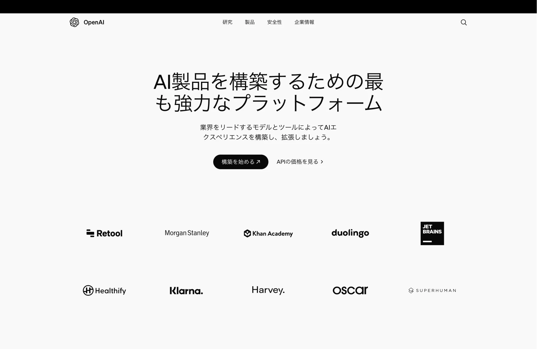 OpenAIのメインビジュアル画面