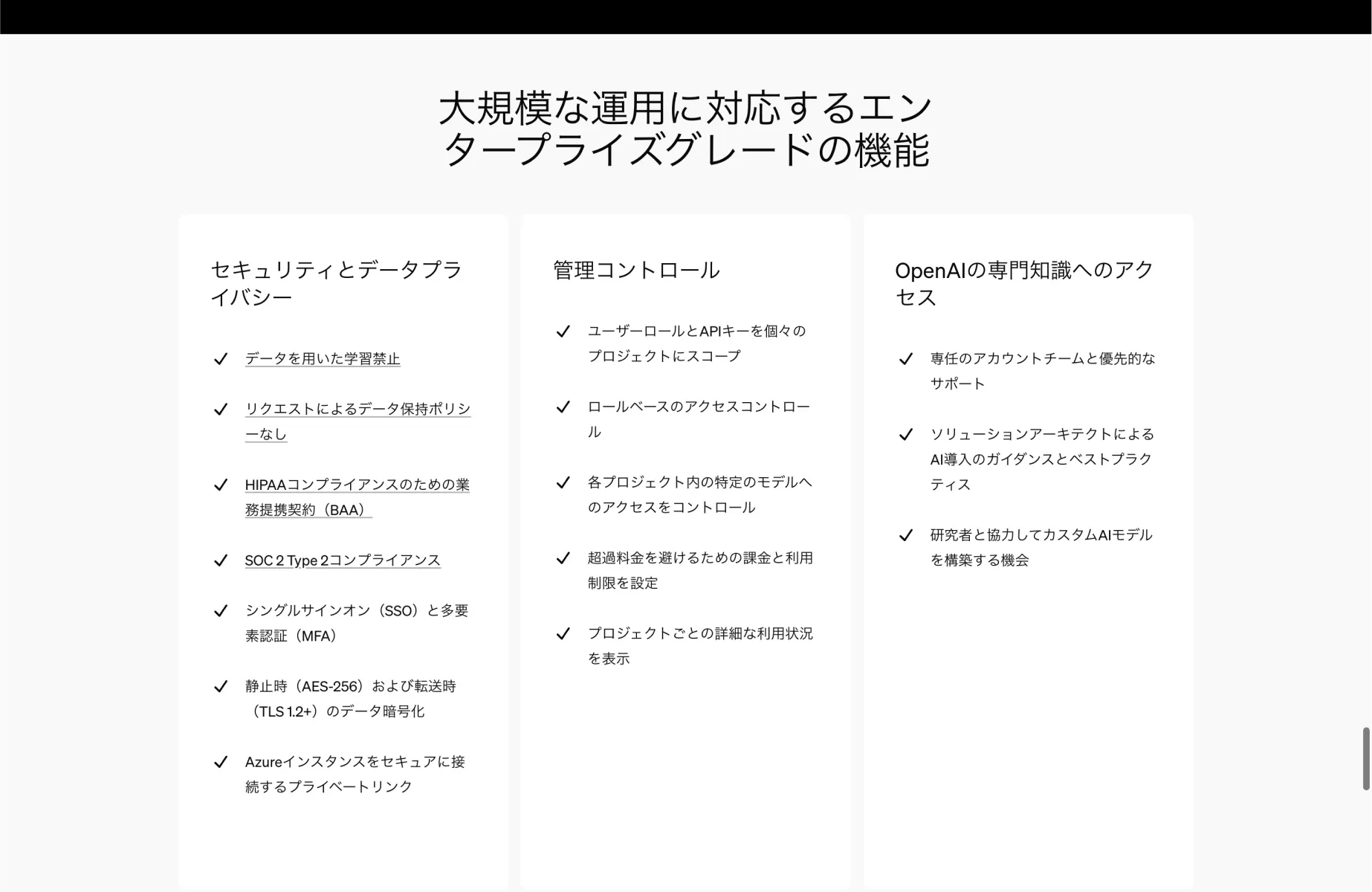 OpenAIの機能画面